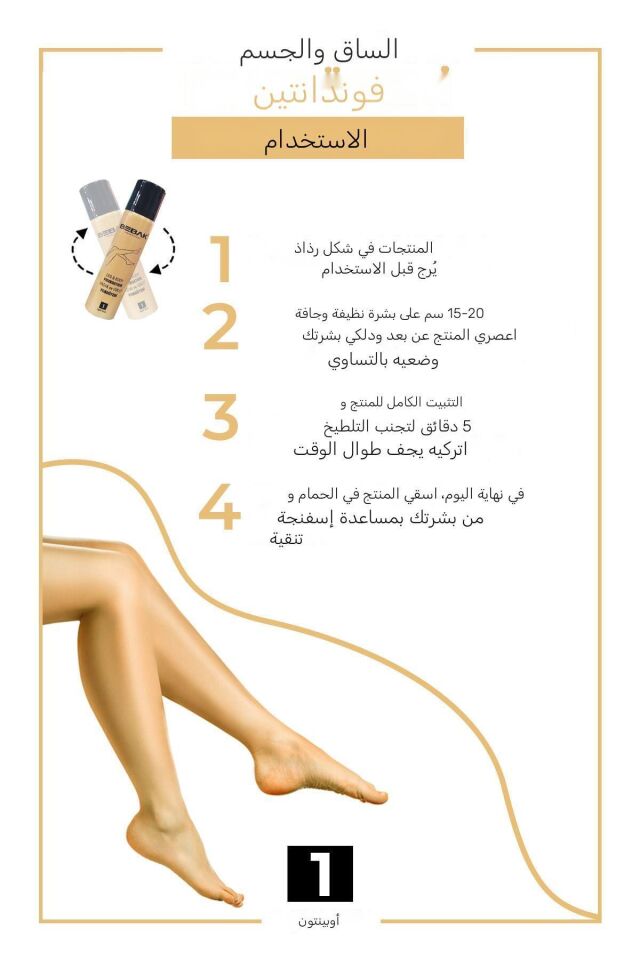 BACAK FONDÖTENİ NO:1 LİGHT AÇIK TON 75 ML